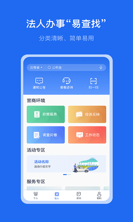 办事通一部手机办事通官方版 v3.1.3 安卓免费版 0