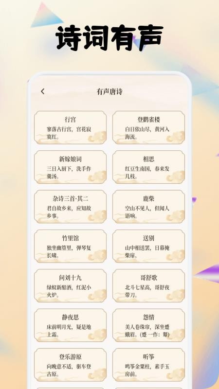 全免畅读诗词本 v1.3 安卓版 2