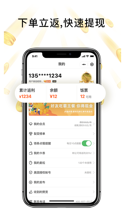 歪麦霸王餐外卖平台 v1.1.174安卓版 2