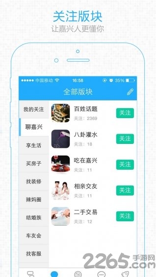嘉兴圈手机版 v6.4.0 安卓版 1