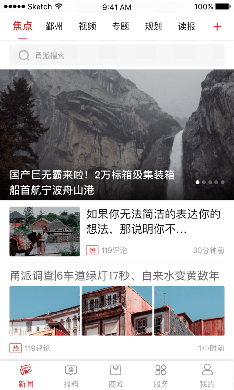 甬派新闻客户端 v12.0.7 安卓最新版 2