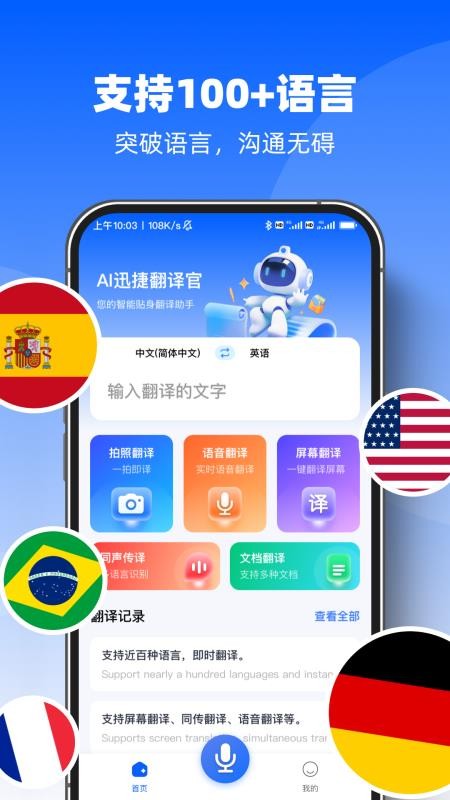 AI迅捷翻译官 v1.0.1 安卓版 0