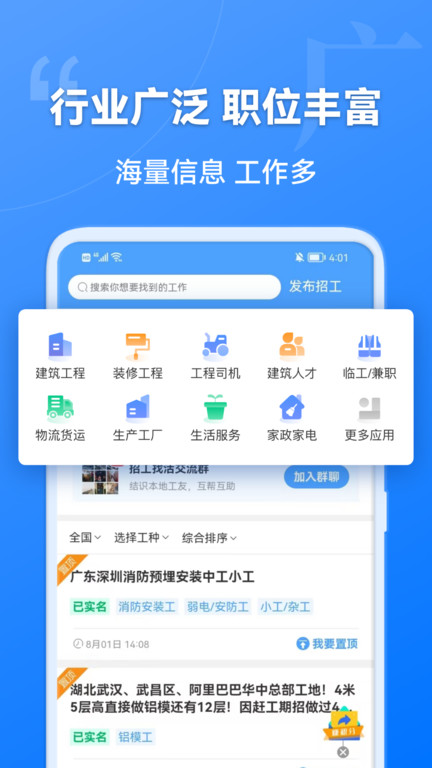 建筑港app官方版 v4.5.18 安卓最新版 1