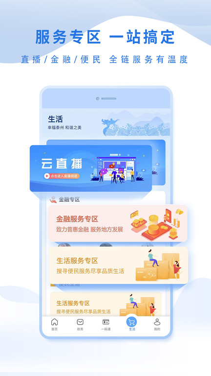 泰州祥泰码app官方版(更名泰州通) v2.2.5 安卓版 2