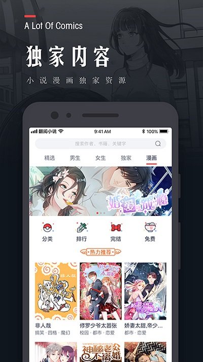 翻阅小说畅读版 v5.50.04 安卓版 1