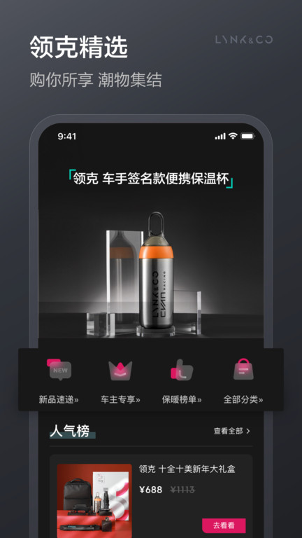 lynkco领克汽车app v4.0.9 安卓版 2