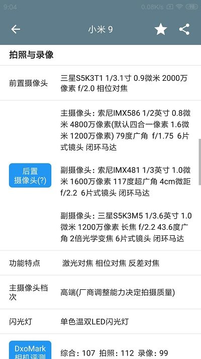 2025手机性能排行榜app v5.3.1 安卓最新版本 2