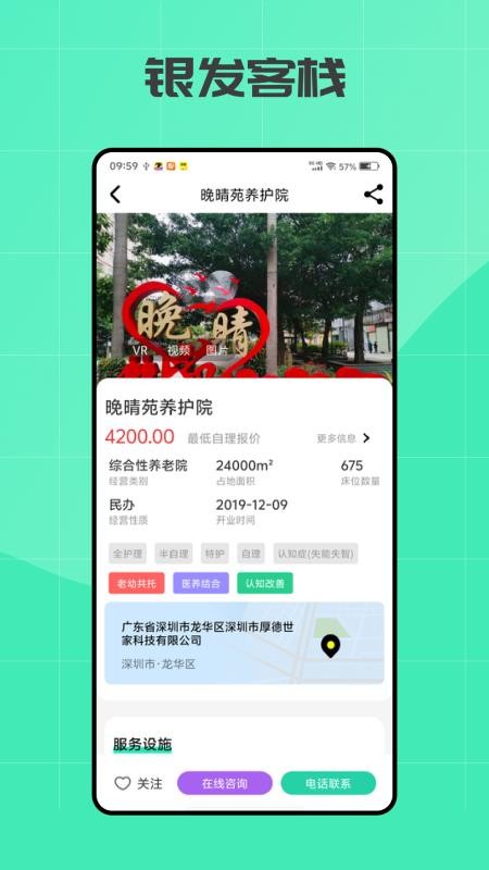 银发客栈 v1.1.7 最新版 0
