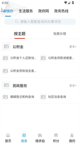 重庆渝中 v2.5.7 安卓版 0