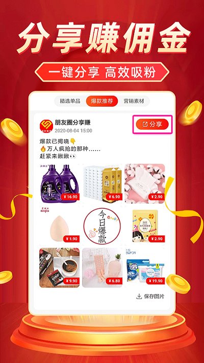返利省钱联盟手机版 v6.5.3 安卓版 1