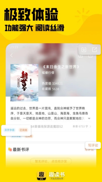 趣读书免费小说官方版 v6.6.0 安卓版 3