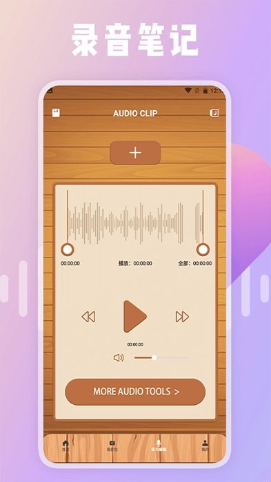 66铃声剪辑器app v2.1.1 安卓手机版 2