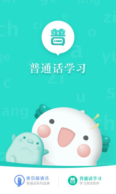 普通话学习软件 v10.5.6 安卓官方版 1