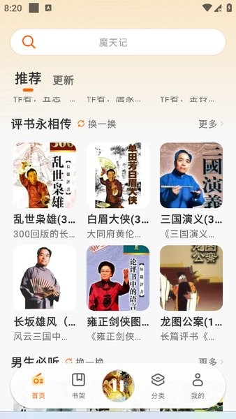 聆韵听书破解版app v1.1.3 安卓去广告免费版 0