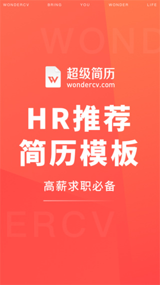 超级简历官方版 v4.3.0 安卓版 1