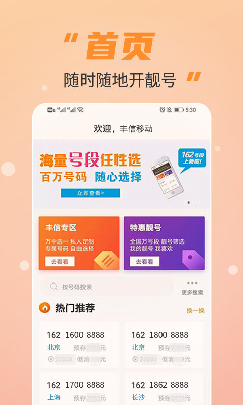 丰信移动营业厅最新版 v3.5.0 安卓版 3