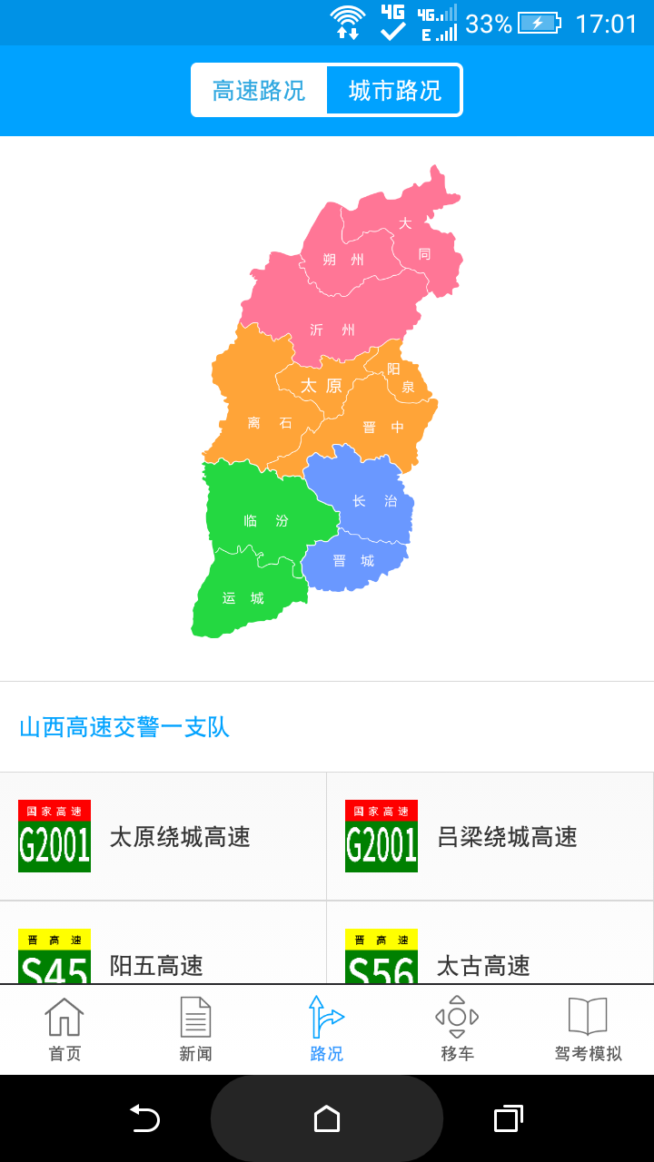 山西公安交通网官方版 v3.4.2 安卓版 1
