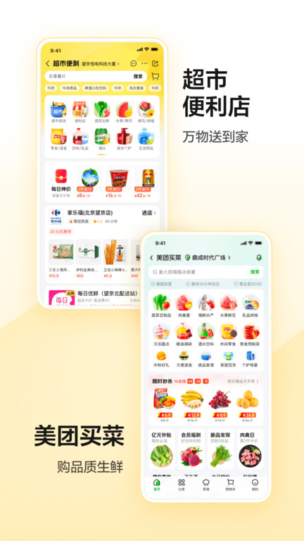 2026美团app最新版 v12.51.202 3