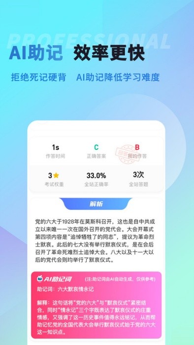 纪优优演出经纪人考试题库软件 v1.0.1 安卓版 1