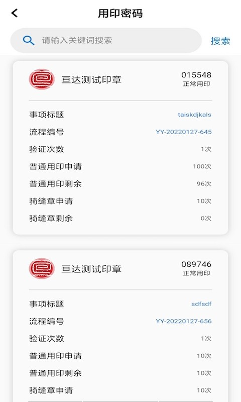 慧管章app v1.2.52 安卓版 1