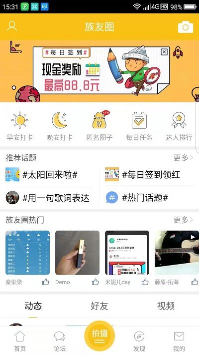 乐清上班族网论坛 v6.6.1 官方安卓版 1