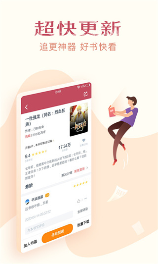 免费小说全集 v7.0.8 安卓版 3