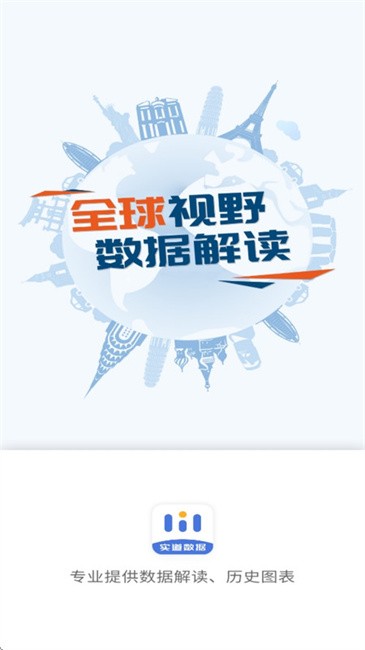 实道数据官方软件 v7.0.6 安卓版 1