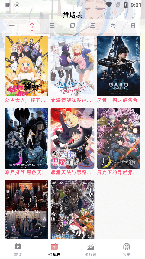 咕咕番官方app v4.0.2 安卓免费版 2