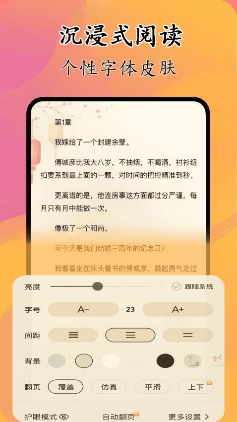 猫腻小说阅读器 v1.0.4 最新版 3