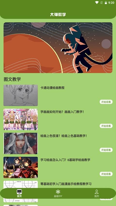 喵上漫画安卓版 v3.5 最新版 0