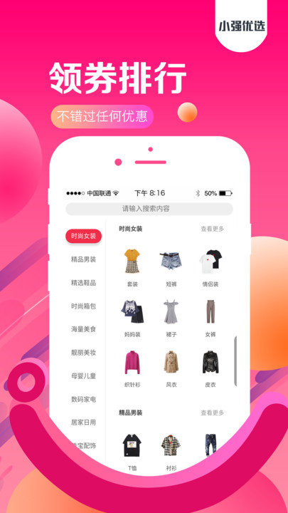 小强优优软件 v2.9.3 安卓版 2