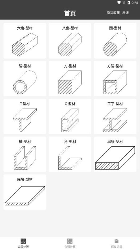 金属重量计算器app(改名材料重量计算器) v1.0.47 安卓免费版 1