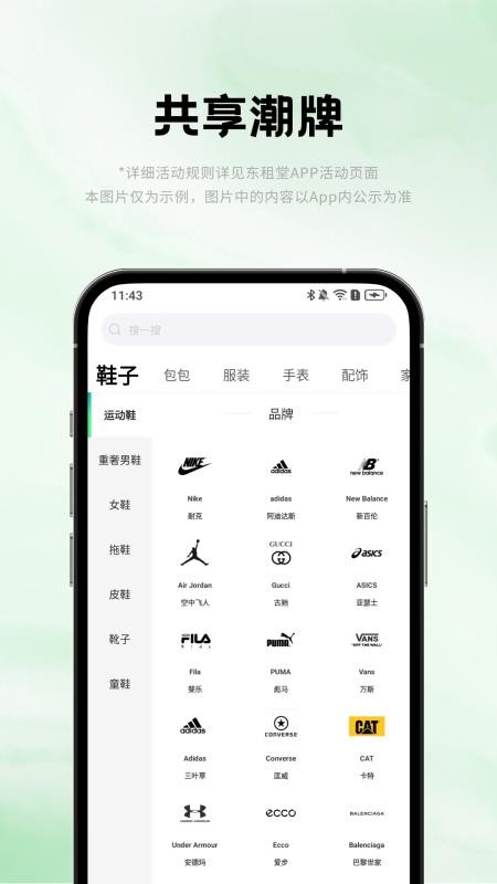 东租堂 v2.0.0 最新版 3