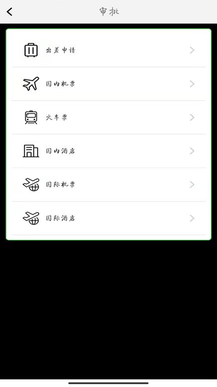 fcm app商旅出行 v2.3.1 安卓最新版 2