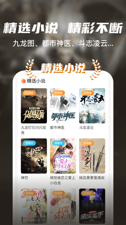全网小说大全免费阅读app v11.0 安卓最新版 1