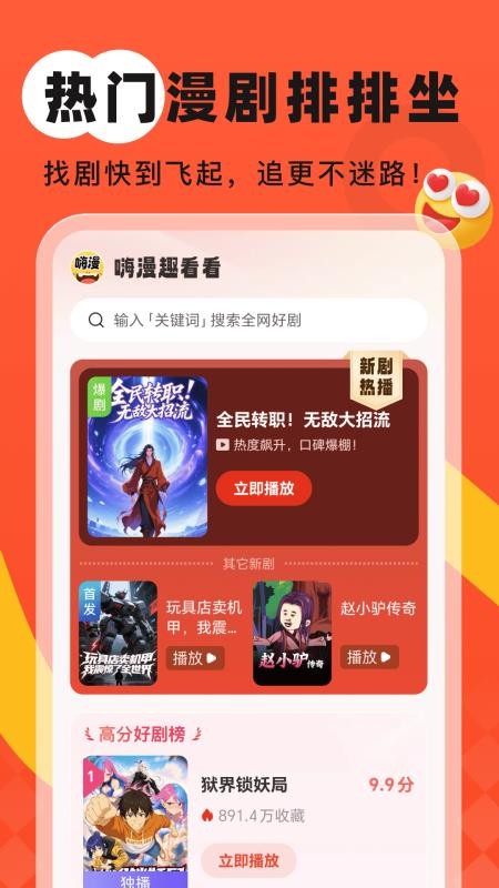 嗨漫趣看看 v1.0.0 安卓版 2
