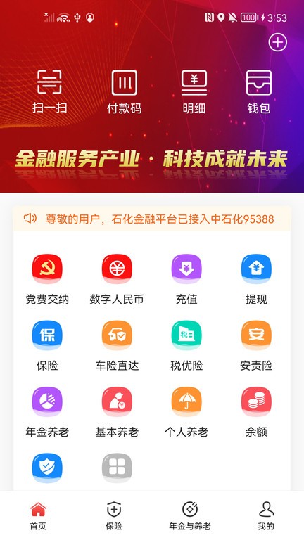 石化金融官方版 v2.0.9 安卓版 0