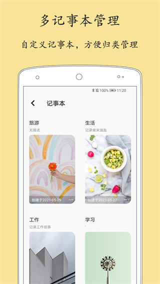 轻记事本 v2.4.0 安卓版 1