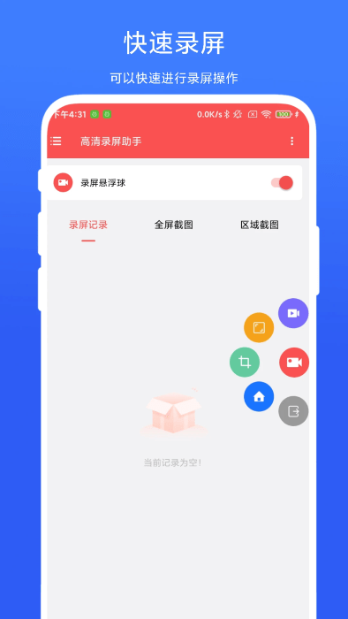 高清录屏助手app v1.0.5 安卓版 2