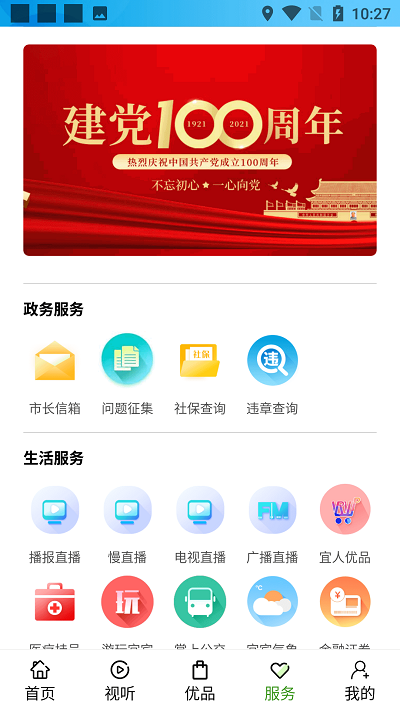 宜人宜宾官方版 v3.0.1 安卓版 3