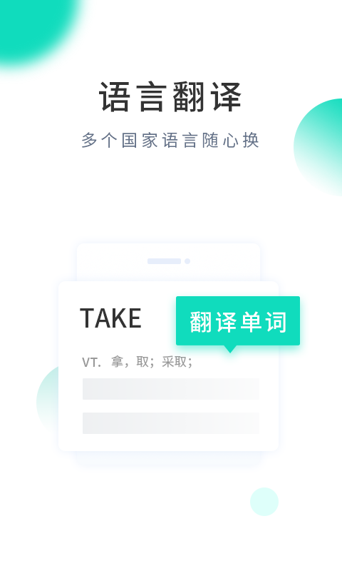 英语拍照翻译在线app v1.0.9 安卓版 0