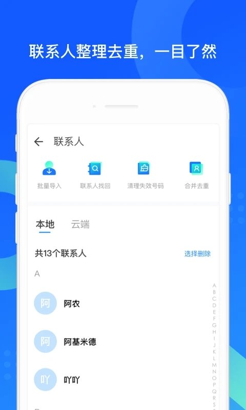qq同步助手pro最新版 v8.0.21 安卓版 3