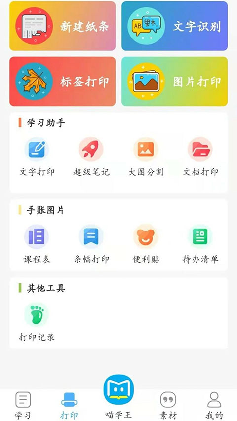 喵学王错题打印机 v5.12.26 安卓版 0