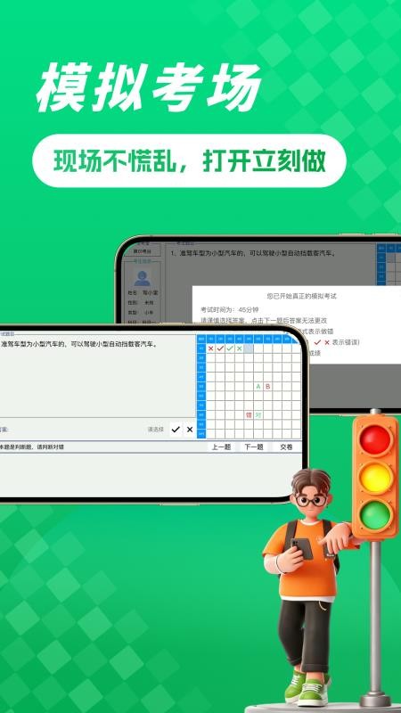 驾考堂 v1.0.3 最新版 2