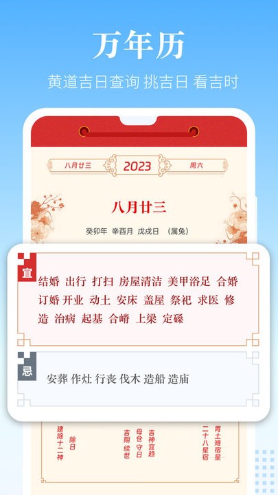 风和日历手机版 v1.3.5 安卓版 3
