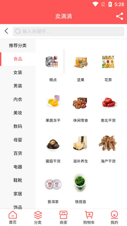 卖满满app v2.1.5 安卓免费版 2
