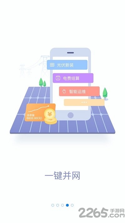 掌上电力2025版官方版 v3.1.9 安卓最新版 3