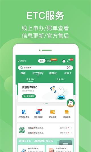 山东e高速 v5.8.7 安卓版 3