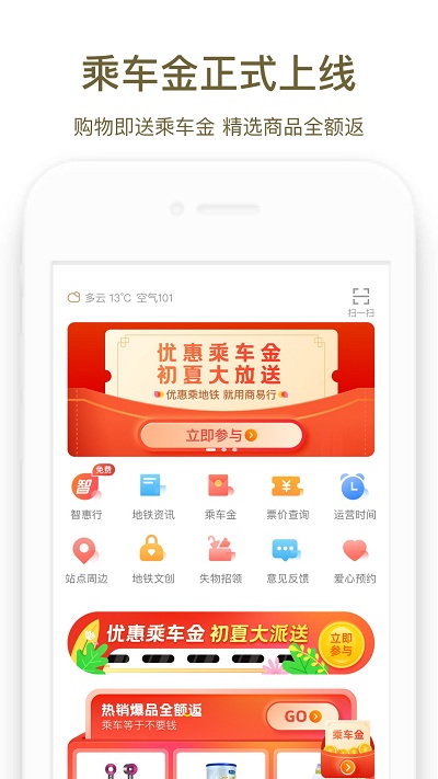 郑州地铁商易行手机版 v3.1.1 安卓官方版 0