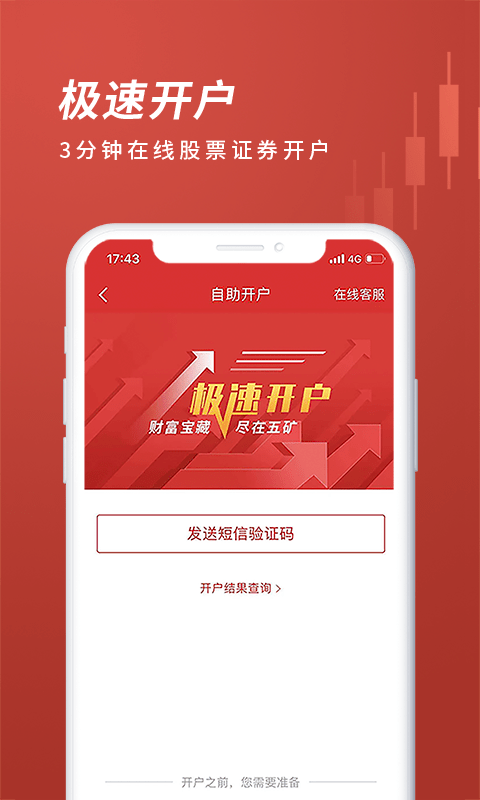 五矿证券掌上盈app v3.44.2 安卓版 1